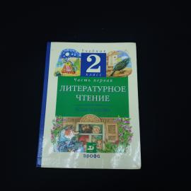 Учебник винтажный, периода СССР. Литературное чтение, 2 класс, часть первая, Родное слово