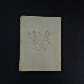 Детям. Книга СССР, стихи и сказки для дошкольного возраста с цветными иллюстрациями