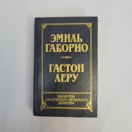 Эмиль Габорио. Преступление в Орсивале. Книга, классический зарубежный детектив