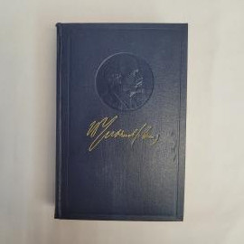 Владимир Ленин. Полное собрание сочинений, том 11. Книга СССР, собрание сочинений