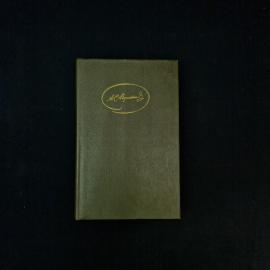 Александр Пушкин. Сочинения в трех томах, том второй. Книга СССР, поэмы и драматургия