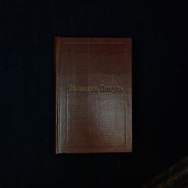 Три возраста Окини сан. Книга, сентиментальный роман, избранные произведения, шестой том
