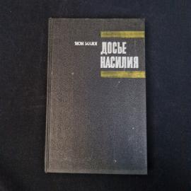 Чарльз Дезмонд Гривз. Ирландский кризис. Книга СССР, историческая литература, публицистика