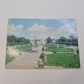 Открытка советская СССР. Партера регулярного парка в Кускове, XVIII век. Винтаж