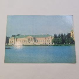 Открытка советская СССР. Дворец в Кускове. Главный фасад здания, XVIII век. Винтаж