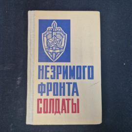 Илья Ильиных. Шестьсот дней в боях и походах. Книга СССР, историческая литература