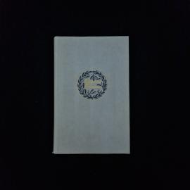 Сергей Есенин. Синь, упавшая в реку. Книга СССР, поэзия и проза русской литературы