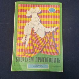 Валентина Трофимова. Рыбные блюда. Книга СССР, сборник кулинарных рецептов советуем приготовить
