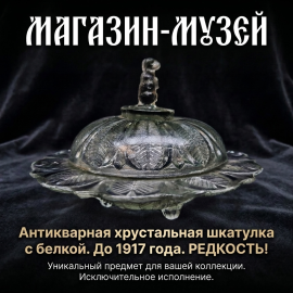 Антикварная масленка джемница, в виде цветка с собачкой на крышке,Россия до 1917 года. Стекло