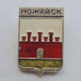 Значок СССР. Можайск, герб города, Московская область. Винтажный значек.