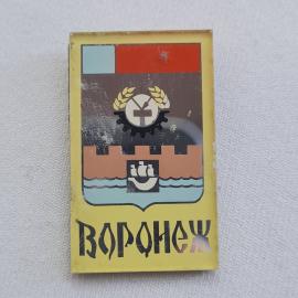 Значок СССР. Воронеж, герб и промышленность. Винтажный значек.