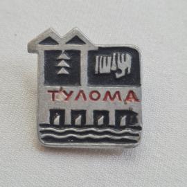 Значок СССР. Тулома Кольский край, гидроэнергетика. Винтажный значек