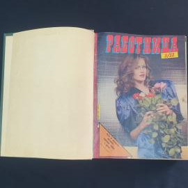 Работница 3,88. Книга СССР, журнал для женщин и рукоделия