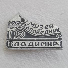 Значок СССР. Владимир, мудрый заповедник, винтажный значок.