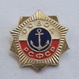 Значок СССР. Освод РСФСР, якорь, морская тематика. Винтажный значек.