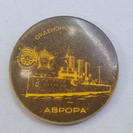 Значок СССР. Мурманск. Ордена трудового красного знамени атомоход Аврора. Винтажный значек.