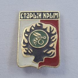 Значок СССР. Старый Крым, крымский герб. Винтажный значек.