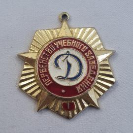 Значок СССР. Первенство учебного заведения, спорт, литера Д. Винтажный значек.