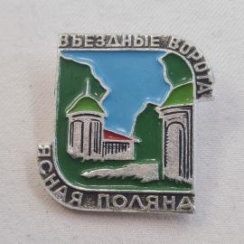 Значок СССР. Вызваны Воропоново, Волгоград, архитектура, город. Винтажный значек.