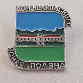 Дом волоконско. Винтажный значек.