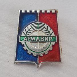 Значок СССР. Армавир, Краснодарский край, шестерня и архитектурный мотив. Винтажный значек.