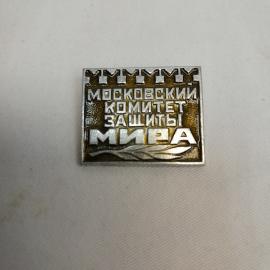 Значок СССР. Московский комитет защиты мира, Москва, голубь и Кремль. Винтажный значек.