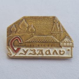 Значок СССР. Суздаль, архитектура, храмовые купола и башня, Золотое кольцо. Винтажный значек.