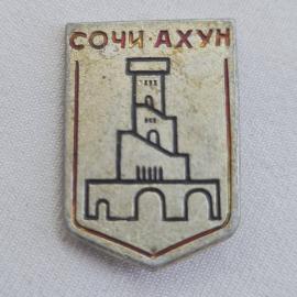Значок СССР. Сочи, Ахун, башня, винтажный значек.