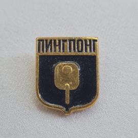 Пинг-понг. Набор 2 штуки. Винтажный значек.