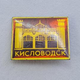 Значок СССР. Кисловодск, архитектура, курортный город Кавказские Минеральные Воды. Винтажный значек.