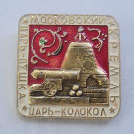 Значок СССР. Москва, Царь-колокол, винтажный значек.
