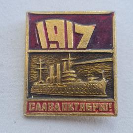 Значок СССР. 1917, Слава Октябрю, промышленность. Винтажный значек.