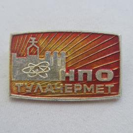 Значок СССР. НПО Тулачермет, атомная тематика. Винтажный значек.