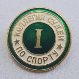 Значок СССР. Коллегия судебных экспертов, спорт. Винтажный значек.