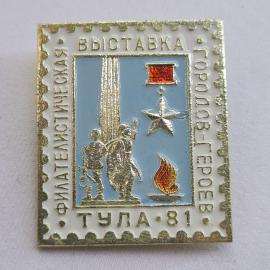 Значок СССР. Выставка Тула. Винтажный значек.