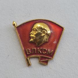 Значок СССР. Ленин, ВЛКСМ. Винтажный значек