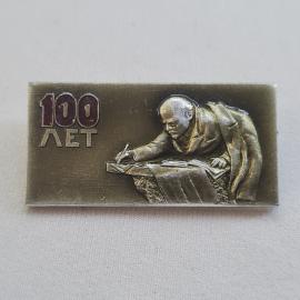 Значок СССР. 100 лет, Ленин пишет. Винтажный значек.