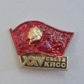 Значок СССР. ХХV съезд КПСС, профиль Ленина на знамени, политическая тематика. Винтажный значек.