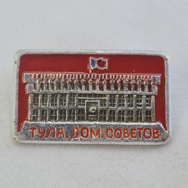 Значок СССР. Тула дом Советов. Винтажный значек.