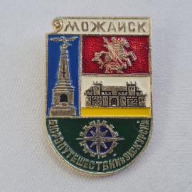 Значок СССР. Можайск, крепость, памятник, герб, винтажный значек.