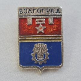 Значок СССР. Волгоград, герб города, звезда. Винтажный значек.