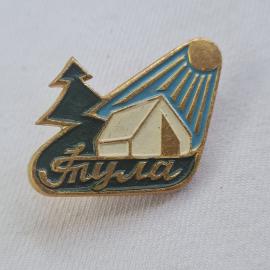 Значок СССР. Турист, палатка, костер, винтажный значек.