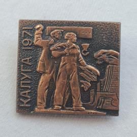 Кандалакша 1967. Рабочие у цеха. Винтажный значек. Набор 2 штуки.
