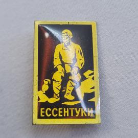 Значок СССР. Ессентуки, Кавказ, курорт, мужчина у минерального источника. Винтажный значек.