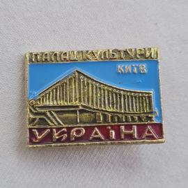 Значок СССР. Палац культури Київ, УкрАІНА, здание, городская тематика. Винтажный значек.