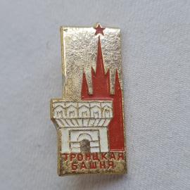 Значок СССР. Троицкая башня Кремля. Винтажный значек.