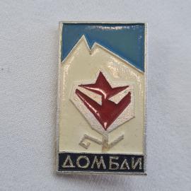 Значок СССР. Домбай, горы, винтажный значек.