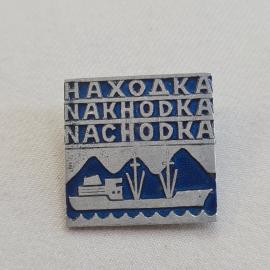 Значок СССР. Находка, Приморский край, порт, горы, корабль. Винтажный значек.