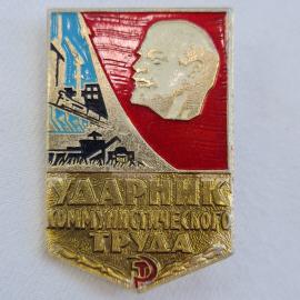 Значок СССР. Ударник коммунистического труда, Ленин, Тула. Винтажный значек.