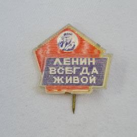 Значок СССР. Ленин. Домик с надписью Ленин всегда живой, ленинская тематика. Винтажный значек.